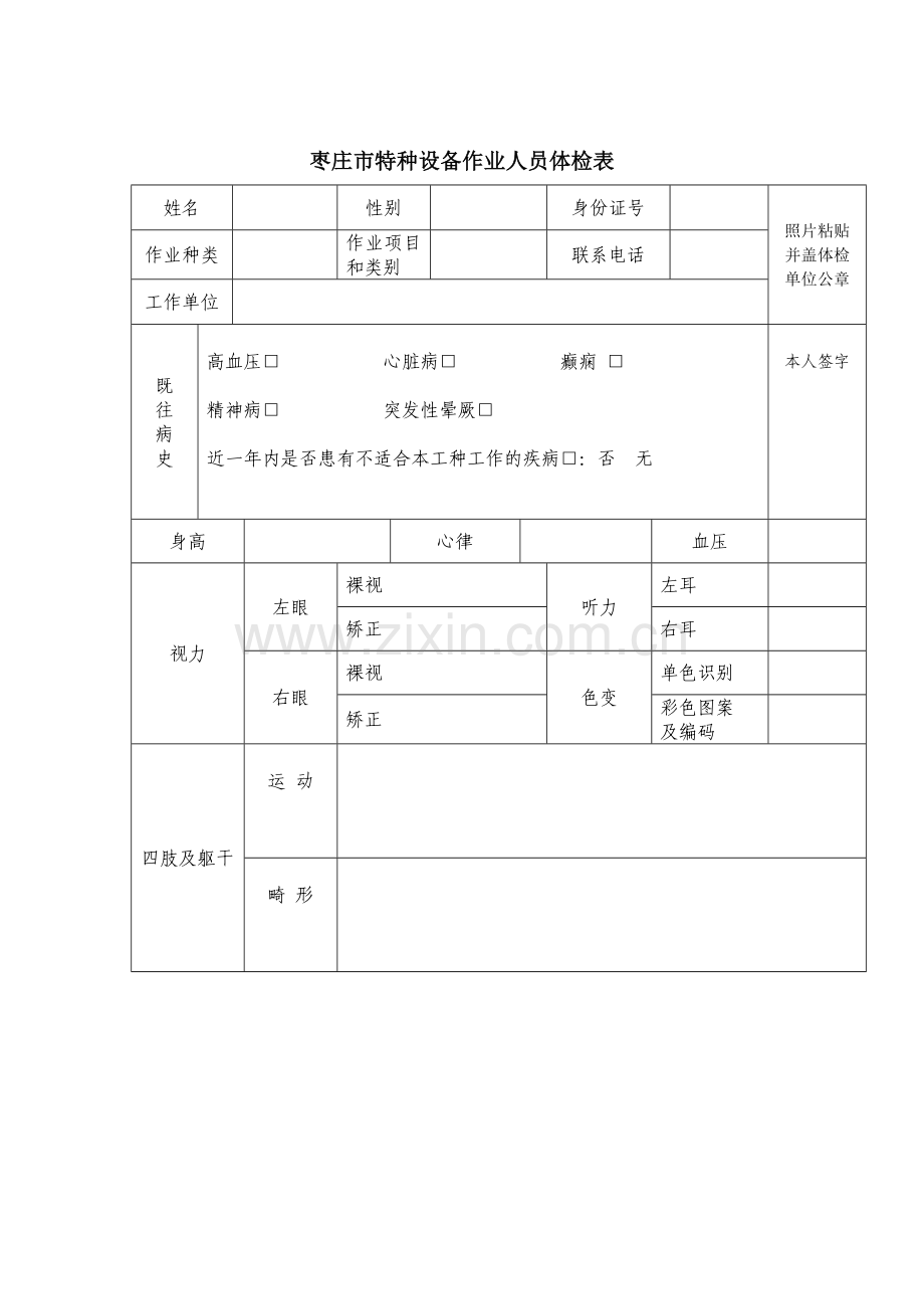 体检表模板.doc_第1页