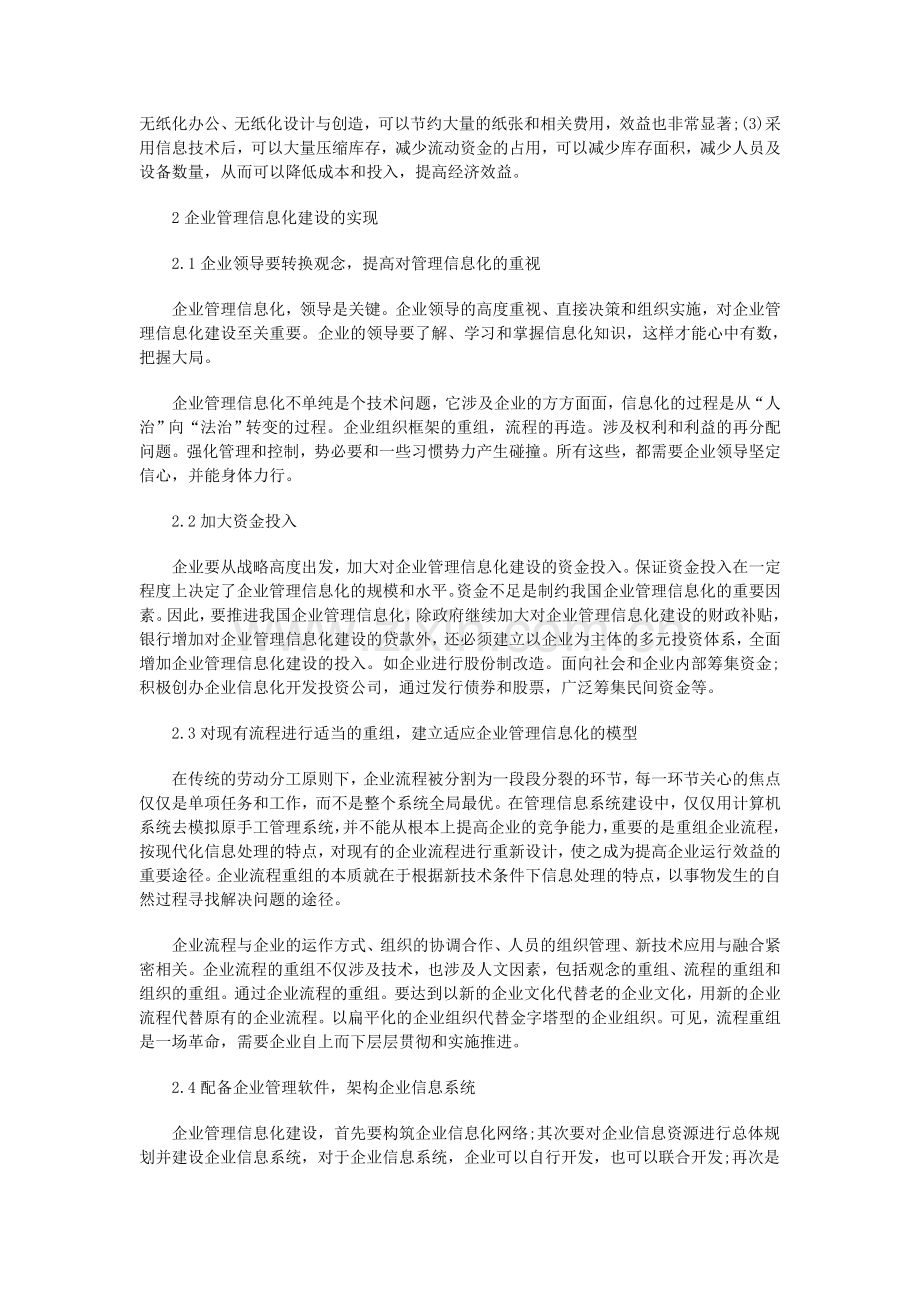 企业信息化建设的实现及意义.doc_第2页