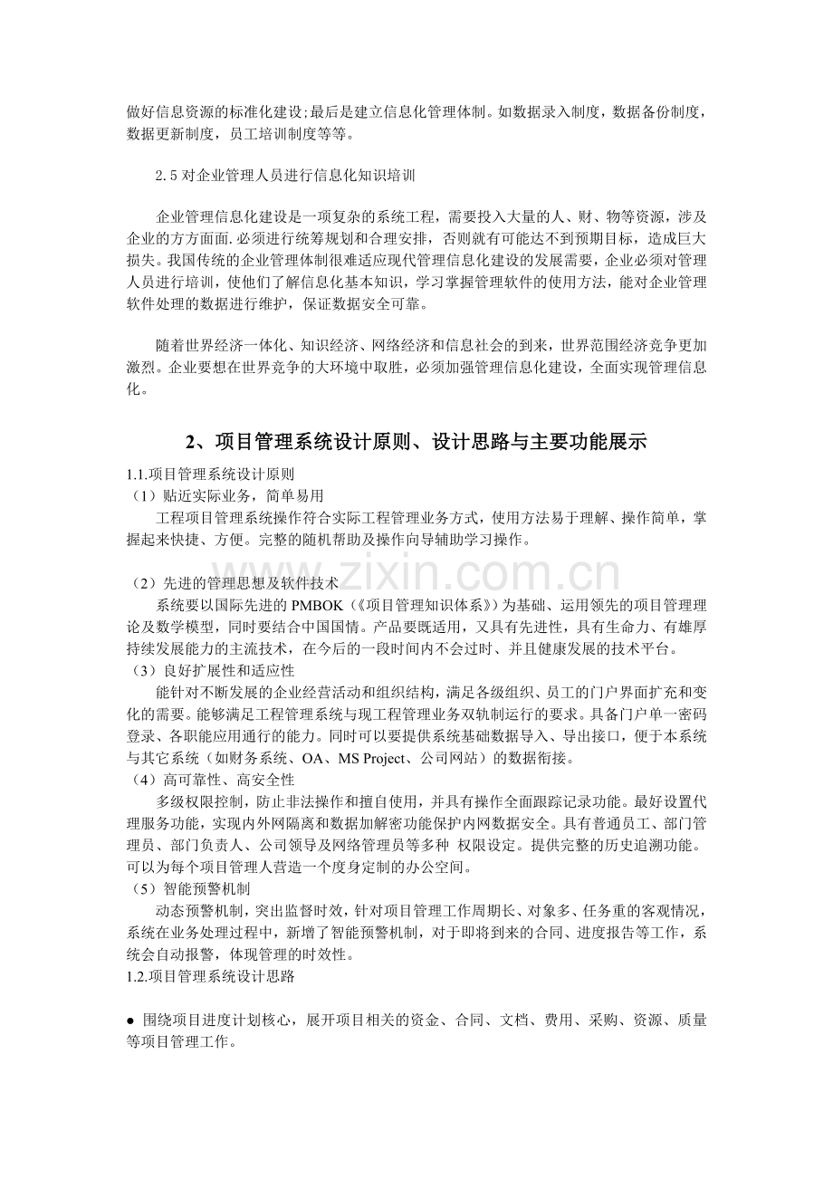 企业信息化建设的实现及意义.doc_第3页