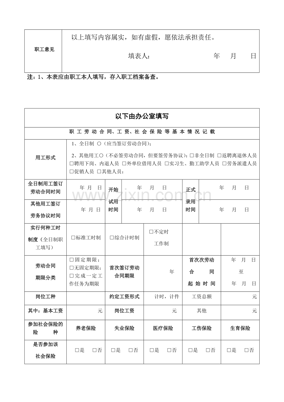 公司员工入职登记表.docx_第2页