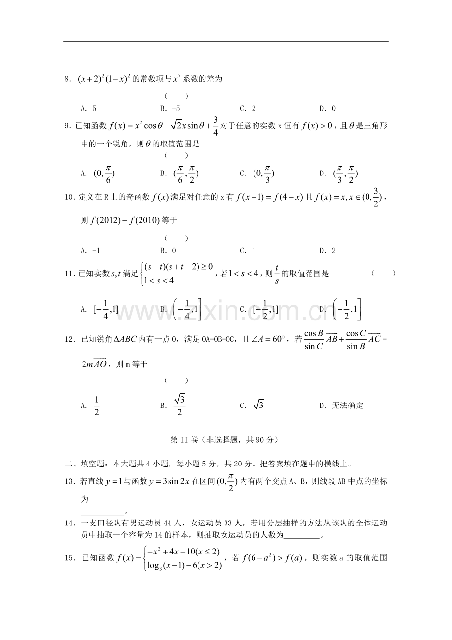 广西老牌高中高三数学第一次调研联考卷-理.doc_第2页