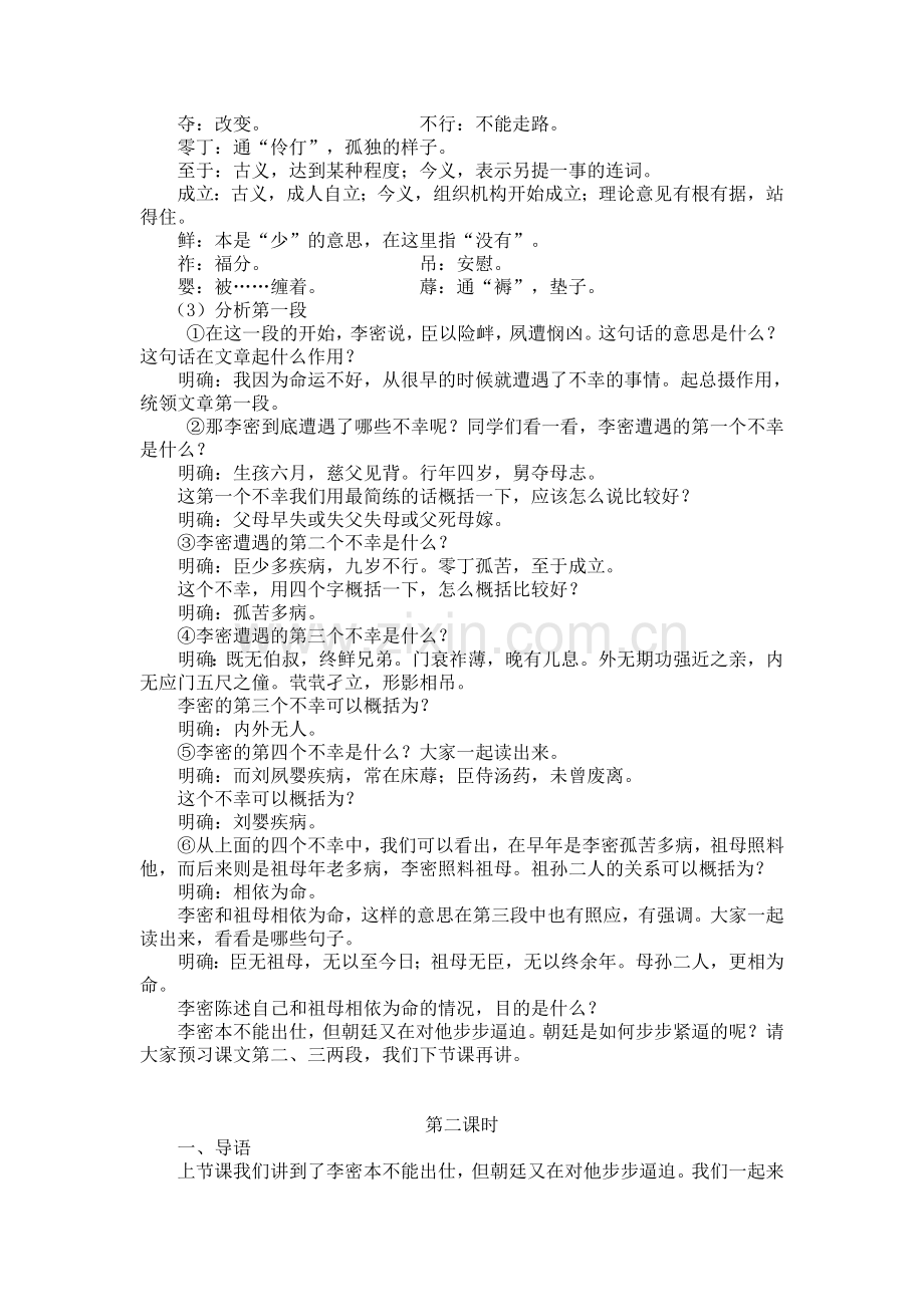 陈情表公开课教案.doc_第2页