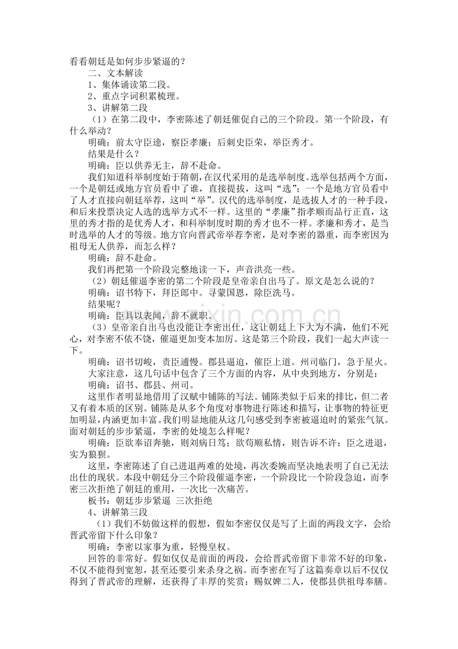 陈情表公开课教案.doc_第3页