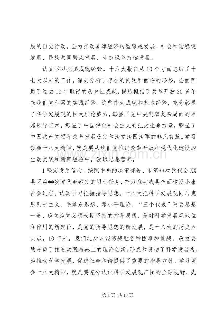 学习党的十八大体会心得(暂定稿3).docx_第2页