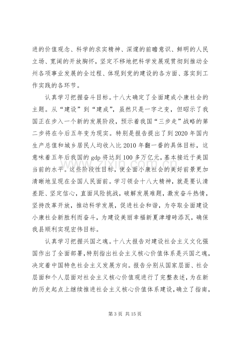 学习党的十八大体会心得(暂定稿3).docx_第3页