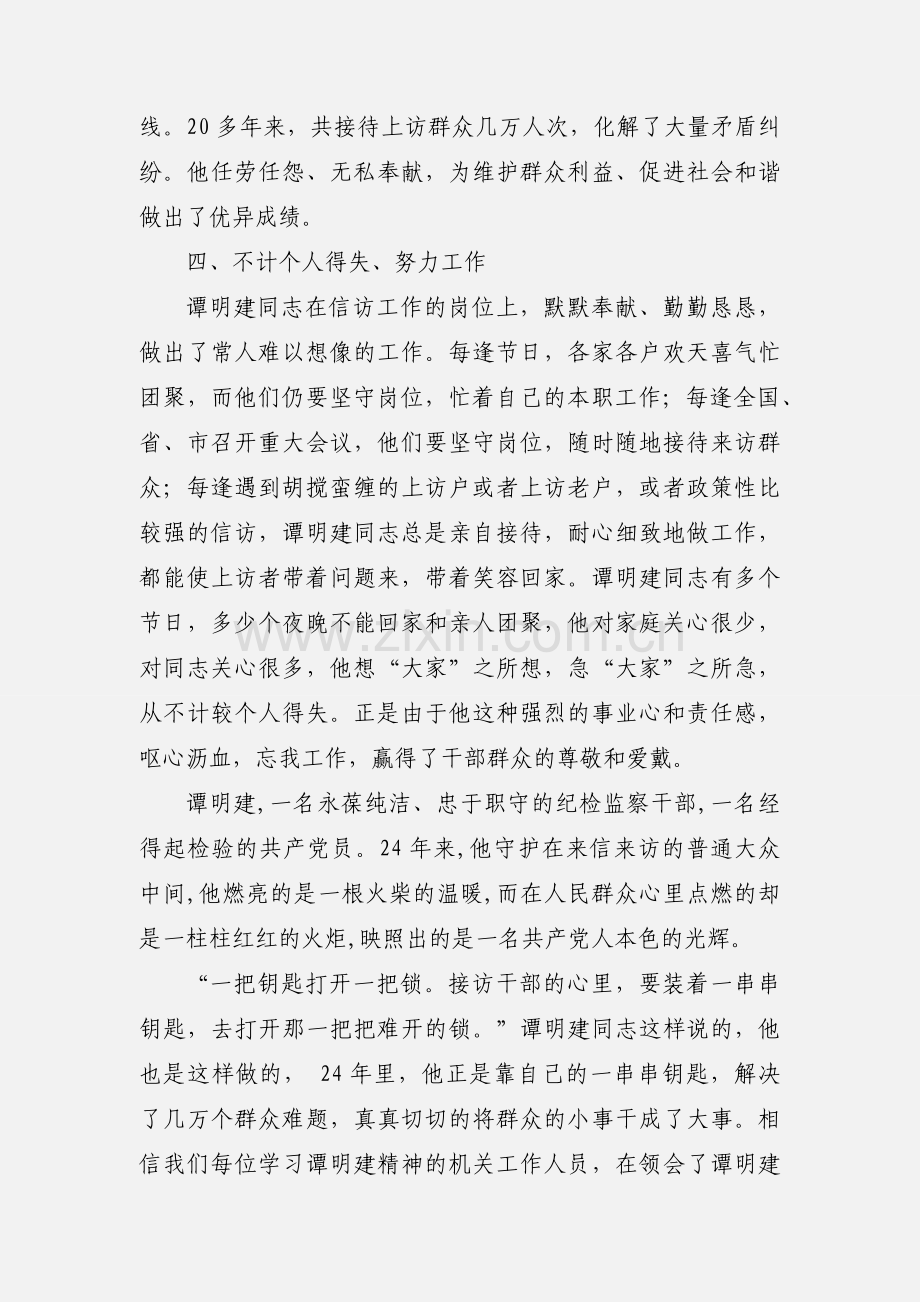 学习谭明建心得体会(多篇).docx_第3页