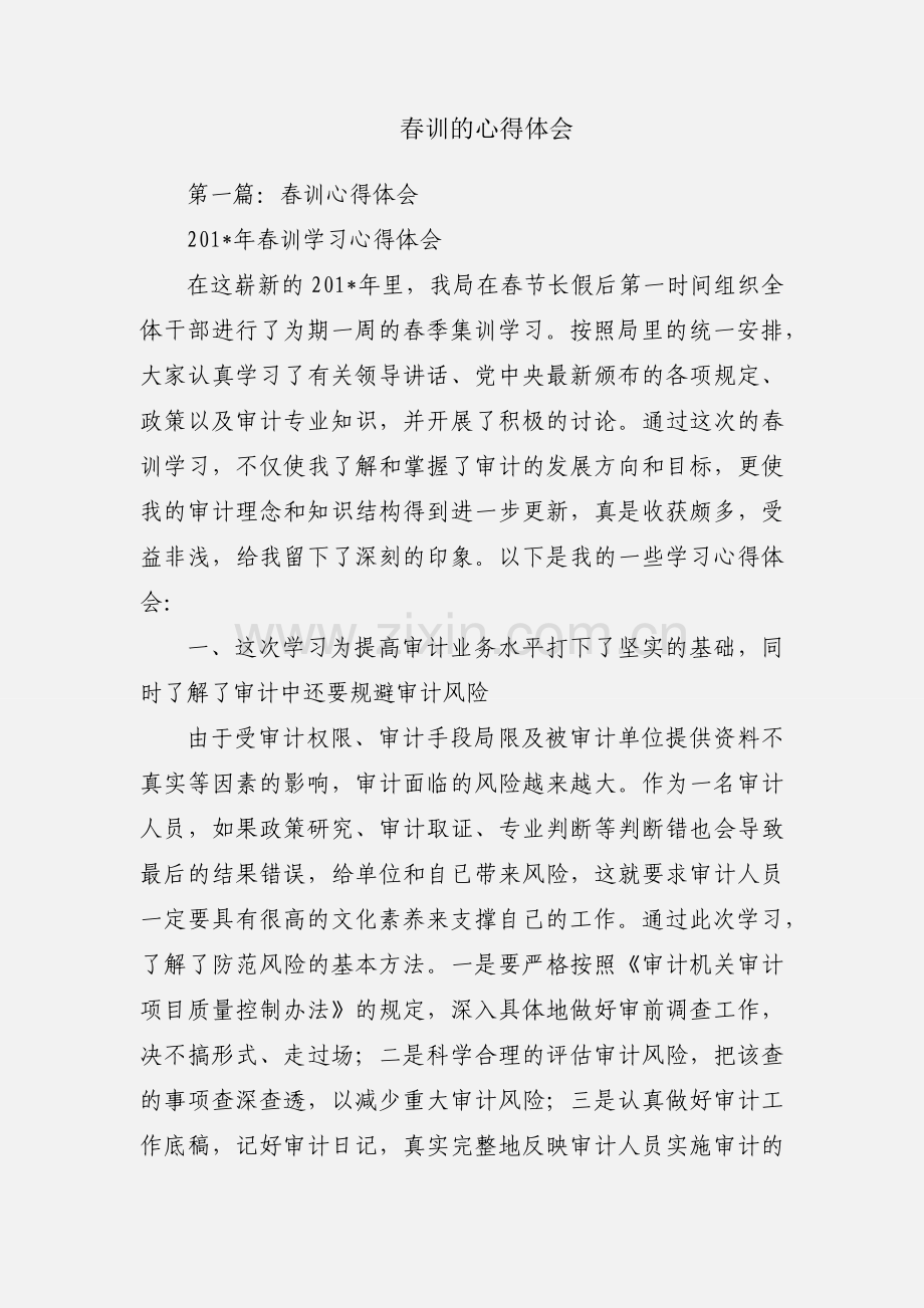 春训的心得体会.docx_第1页