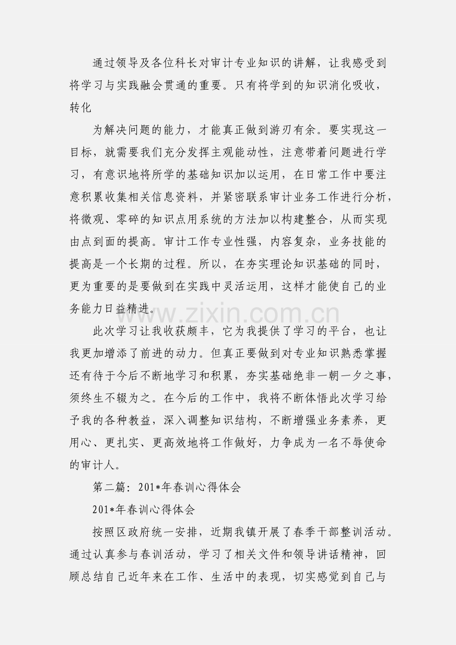 春训的心得体会.docx_第3页