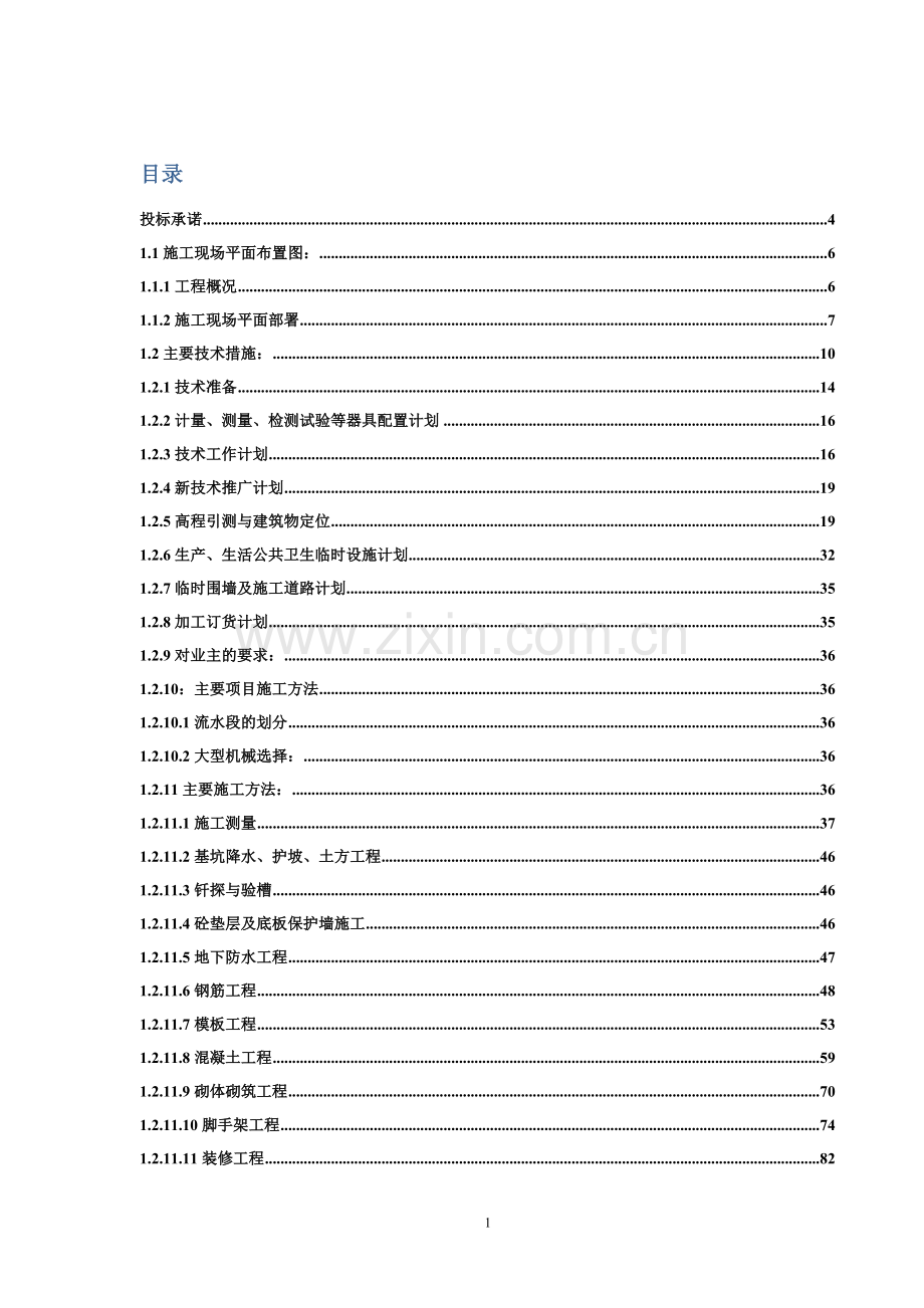 施工组织设计投标.docx_第1页