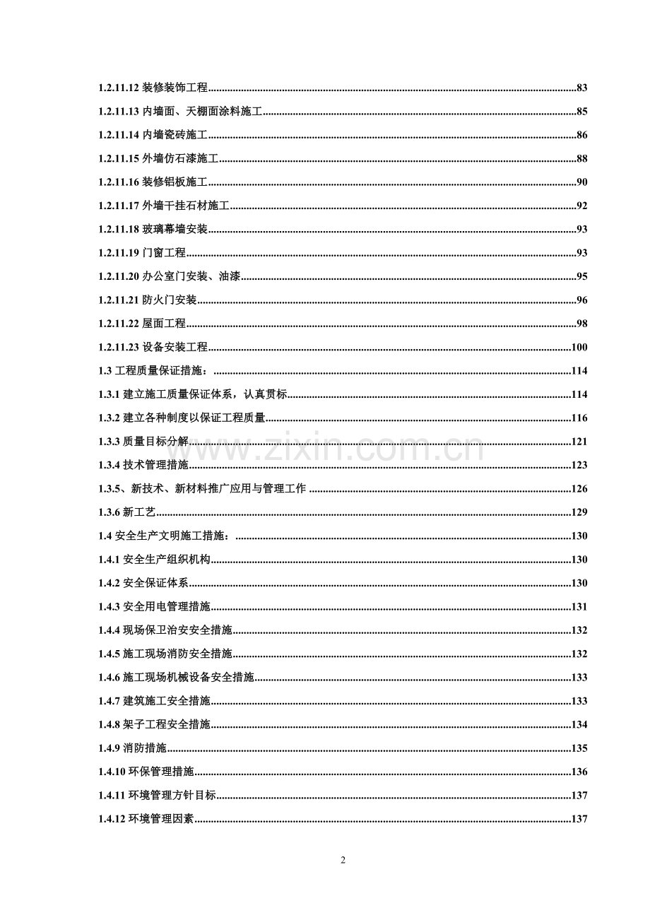 施工组织设计投标.docx_第2页