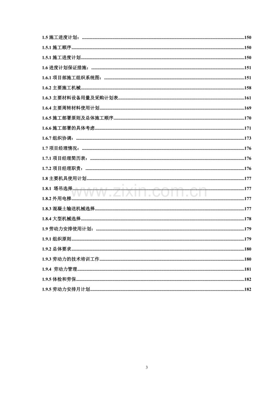 施工组织设计投标.docx_第3页