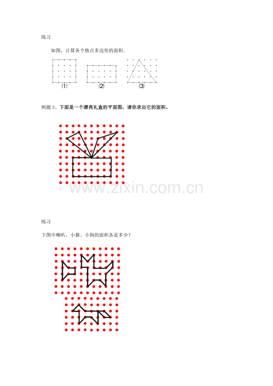 四年级奥数-格点与面积.docx_第3页