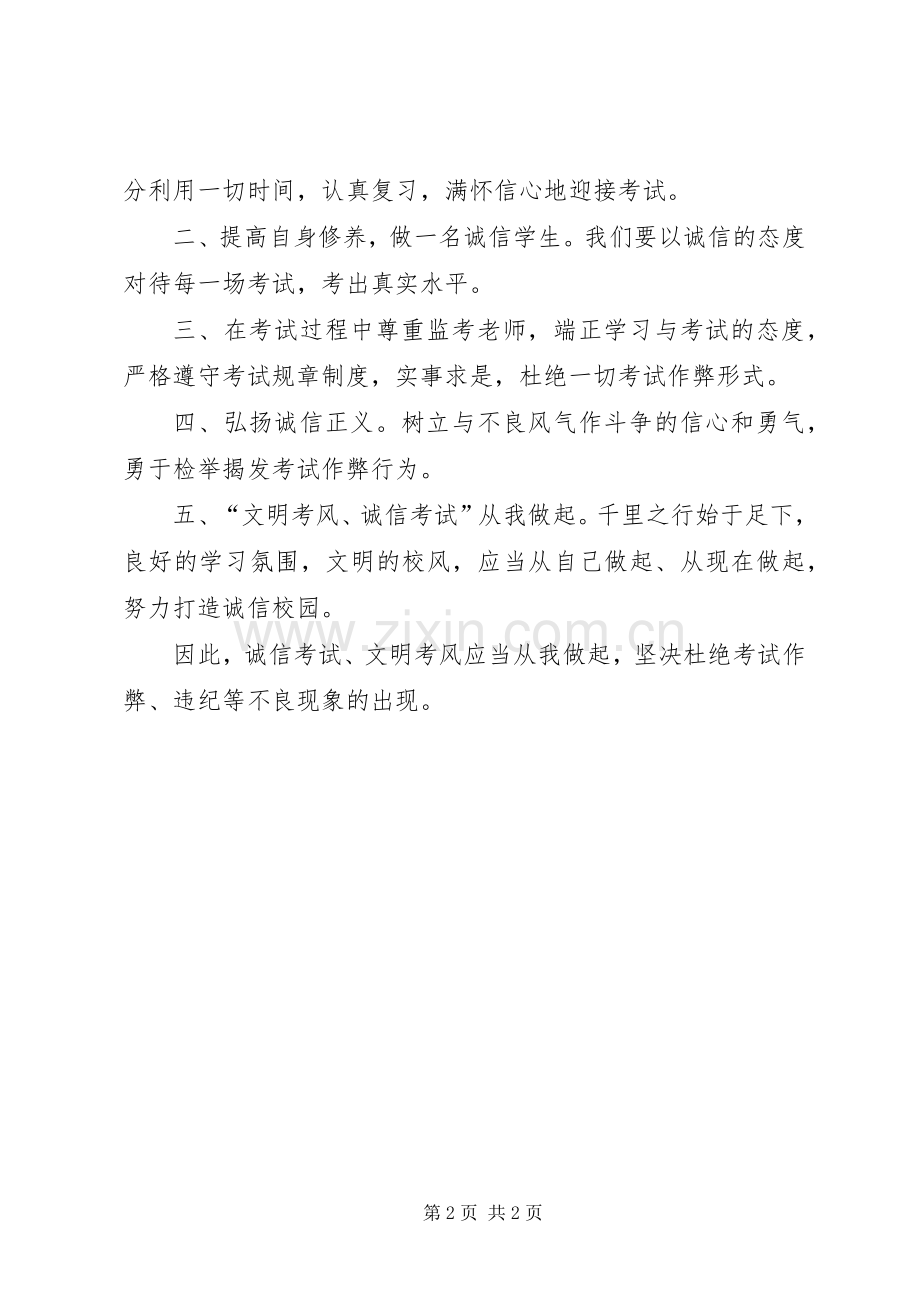 诚信考试之体会心得.docx_第2页