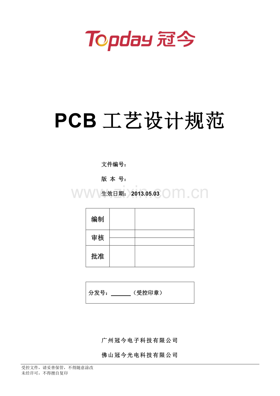 PCB工艺设计规范.docx_第1页