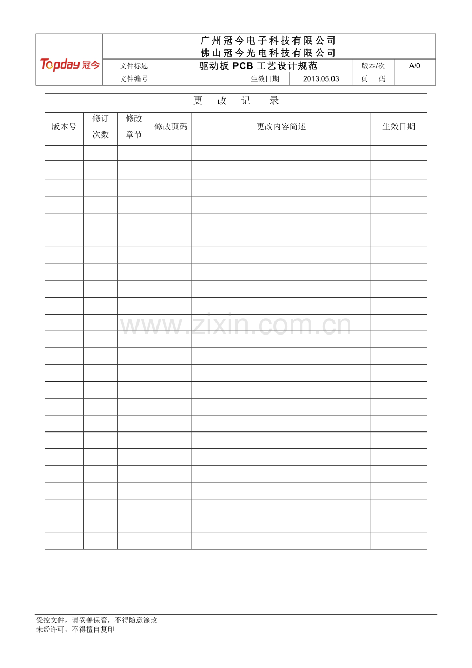 PCB工艺设计规范.docx_第2页