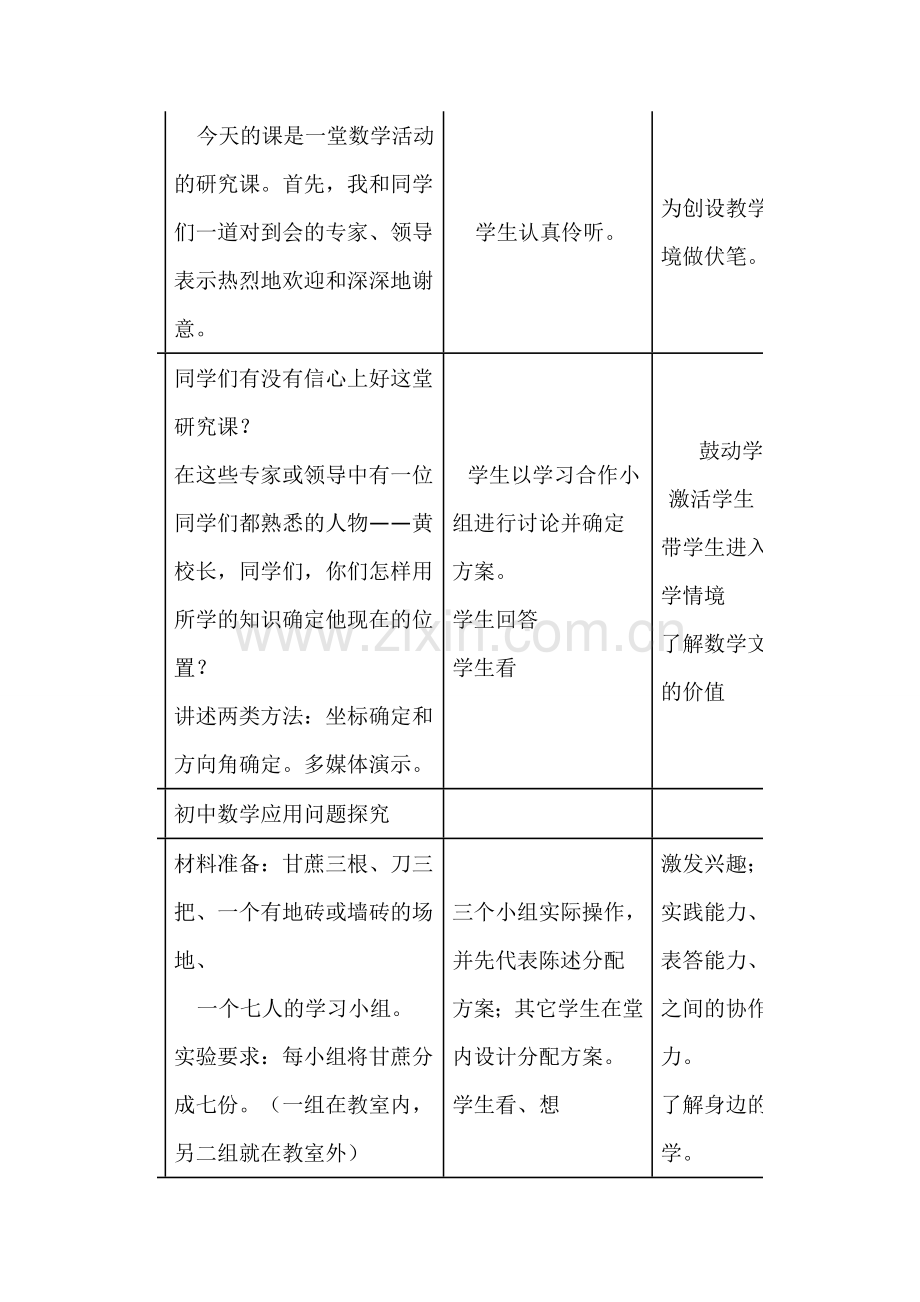 初中数学综合实践课教案设计.doc_第2页