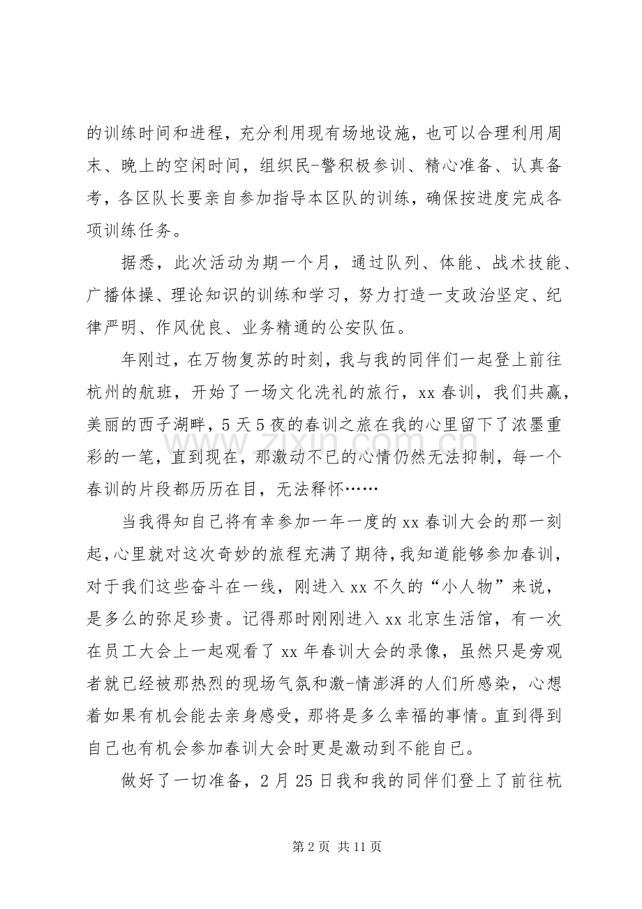 乡镇春训体会心得3.docx_第2页