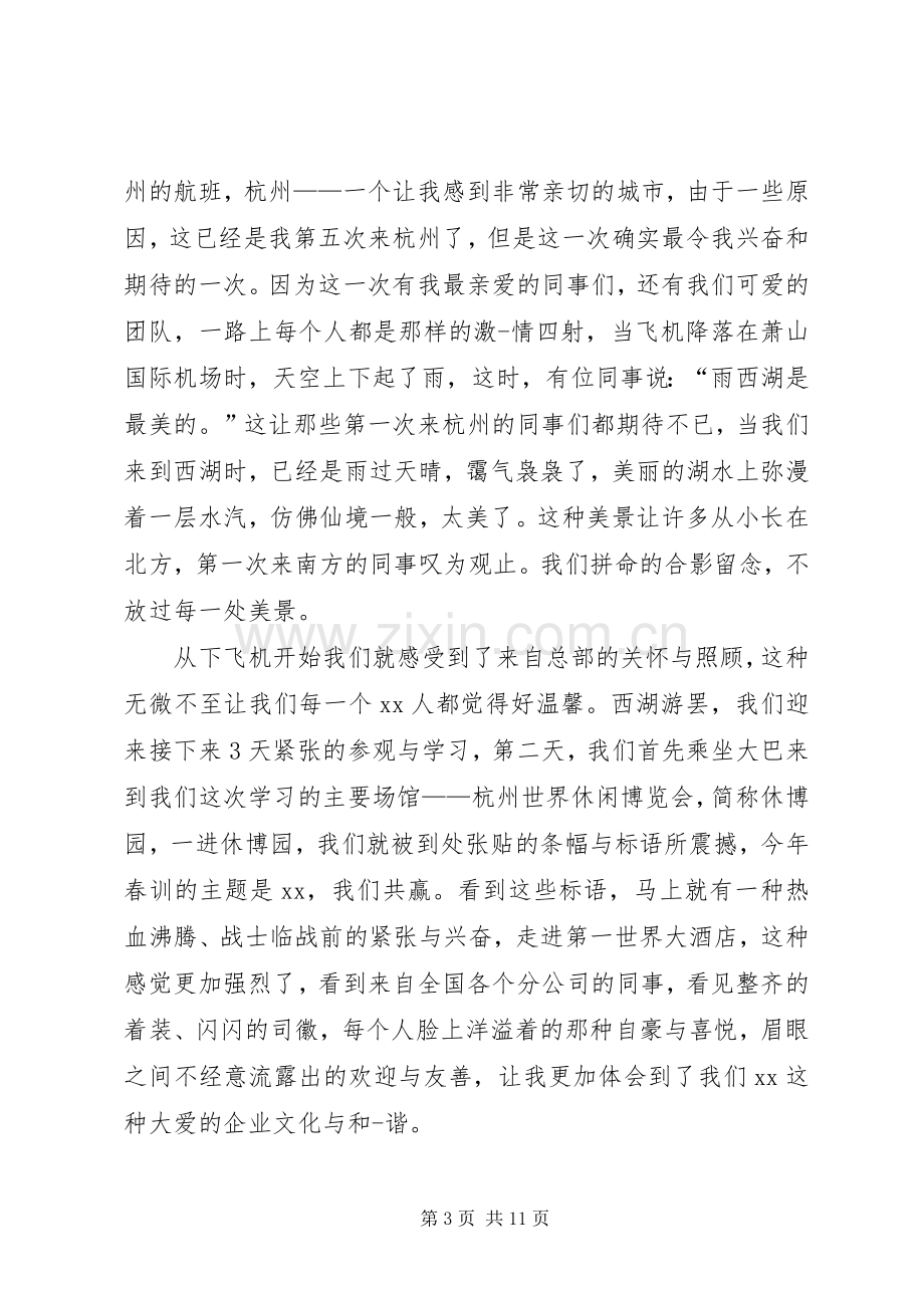 乡镇春训体会心得3.docx_第3页