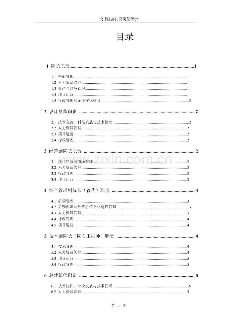 设计院部门及岗位职责.docx_第2页