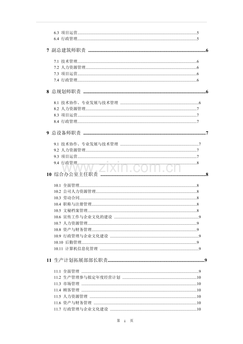 设计院部门及岗位职责.docx_第3页