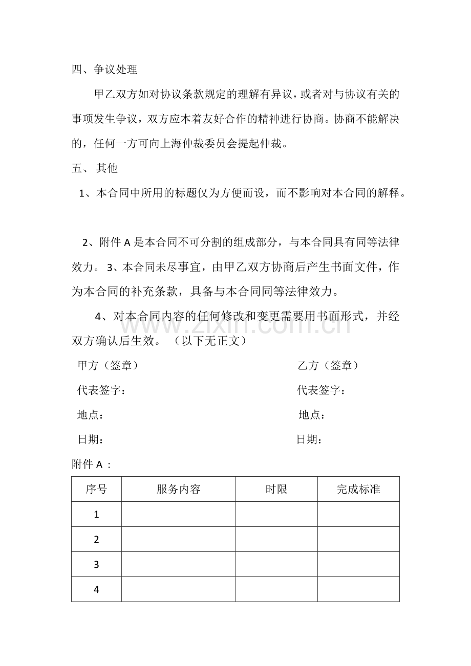 服务合同(通用版).docx_第3页