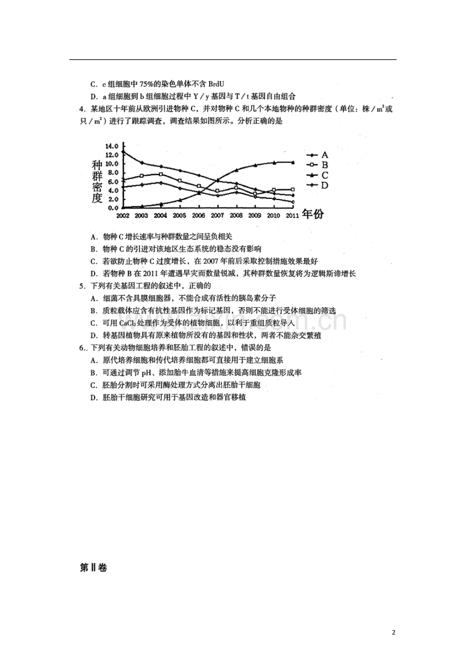 浙江省温州市高三生物12月综合知识与能力竞赛试题(扫描版)新人教版.doc_第2页