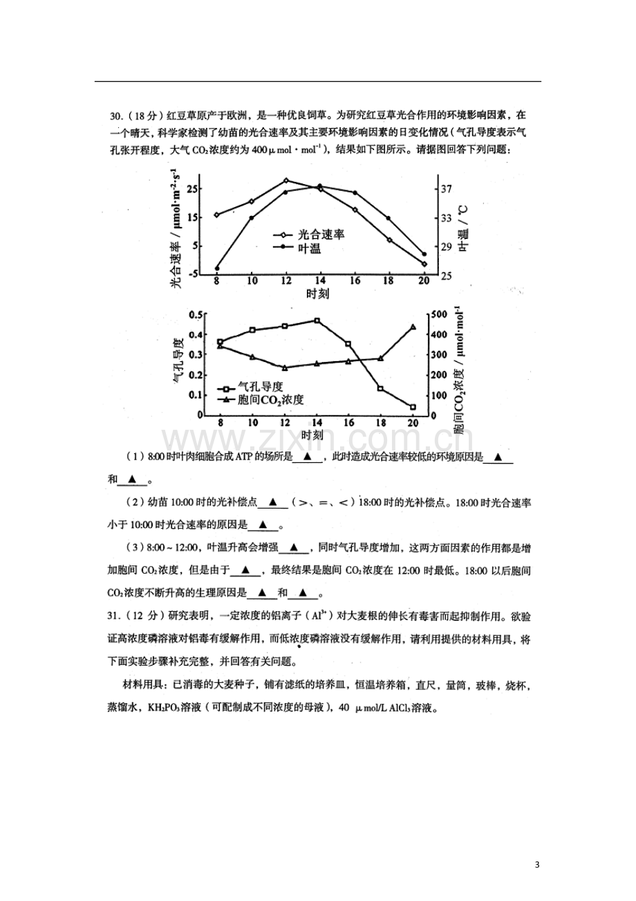 浙江省温州市高三生物12月综合知识与能力竞赛试题(扫描版)新人教版.doc_第3页