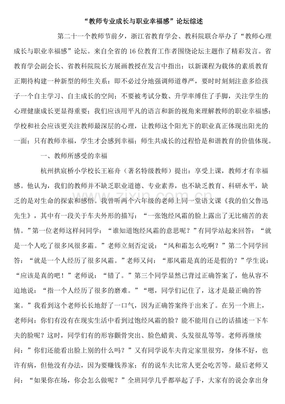 教师专业成长与职业幸福感.doc_第1页