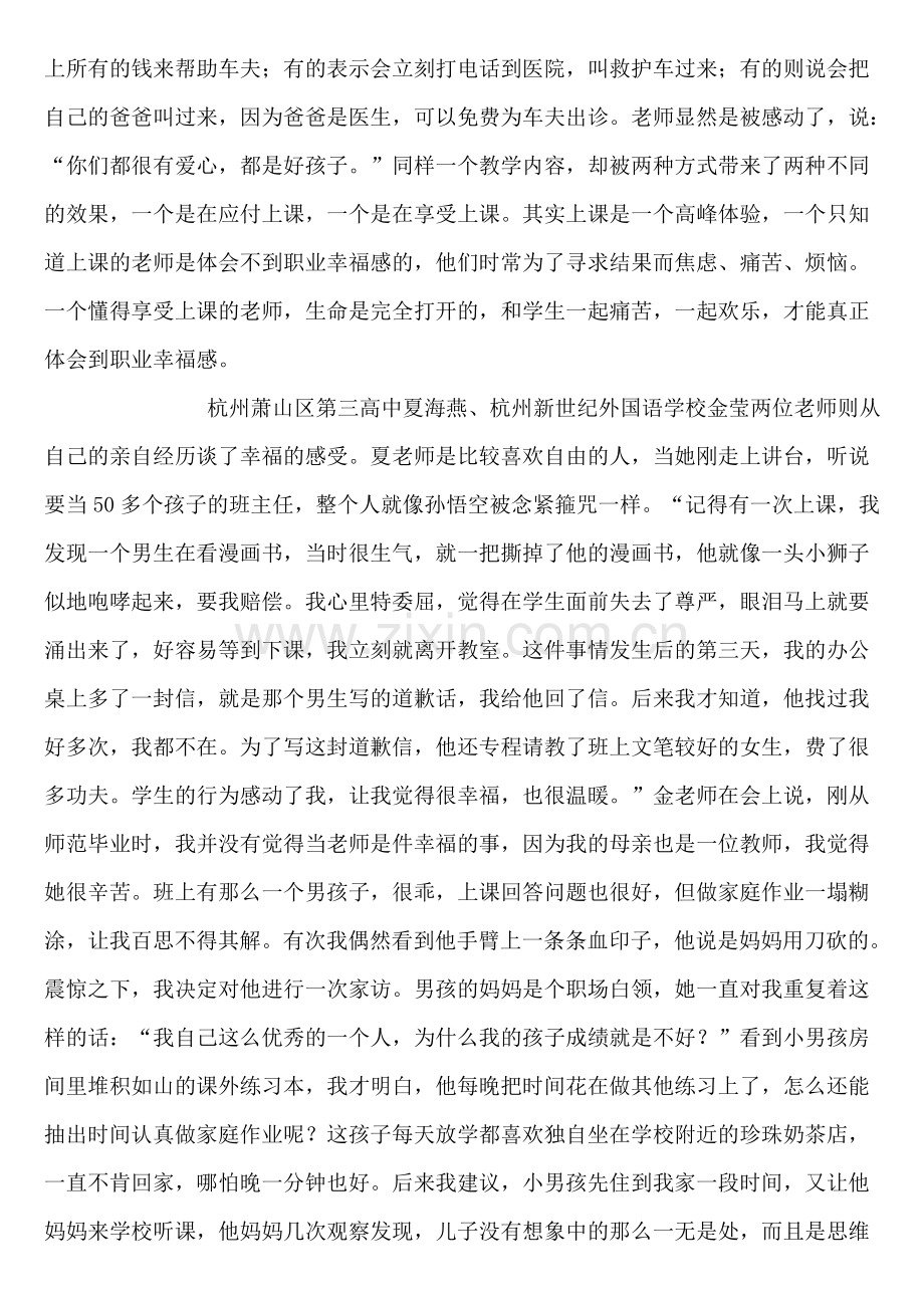 教师专业成长与职业幸福感.doc_第2页