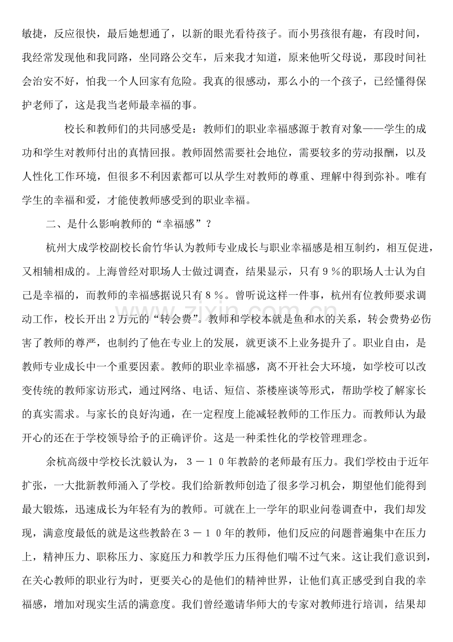 教师专业成长与职业幸福感.doc_第3页