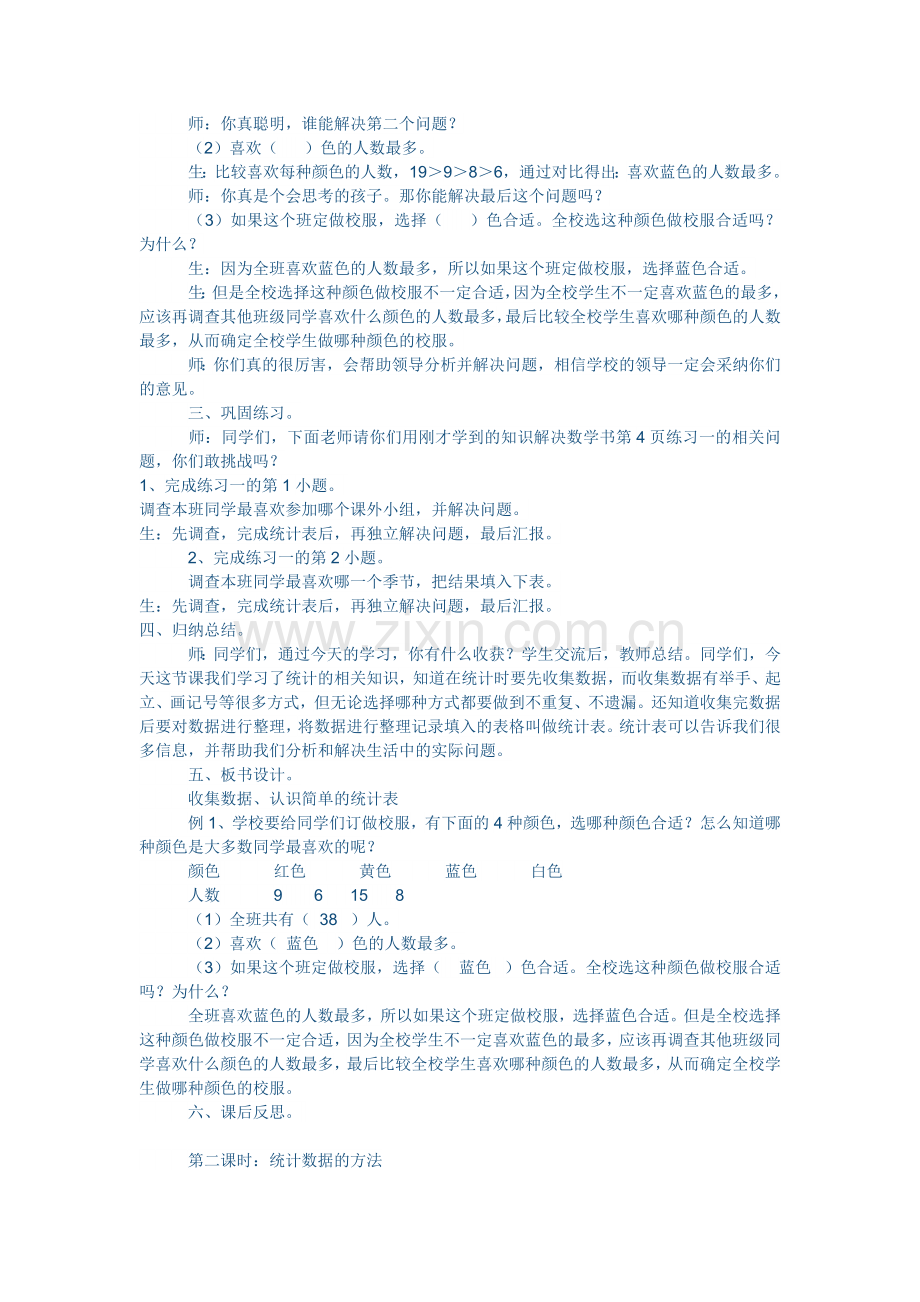 小学数学人教二年级数据的收集与处理教学设计.doc_第3页