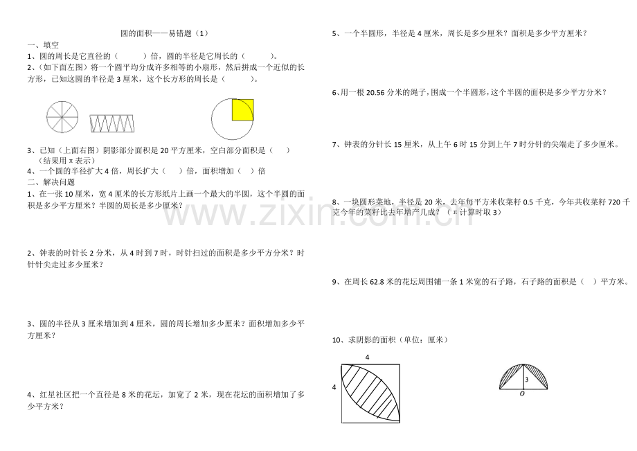 圆的面积易错题.docx_第1页