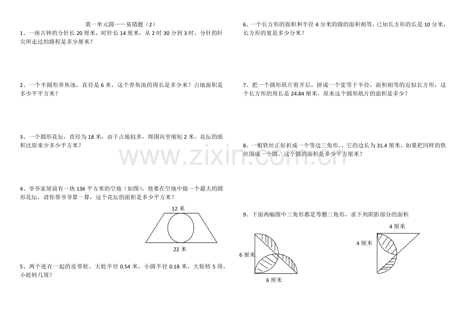 圆的面积易错题.docx_第2页