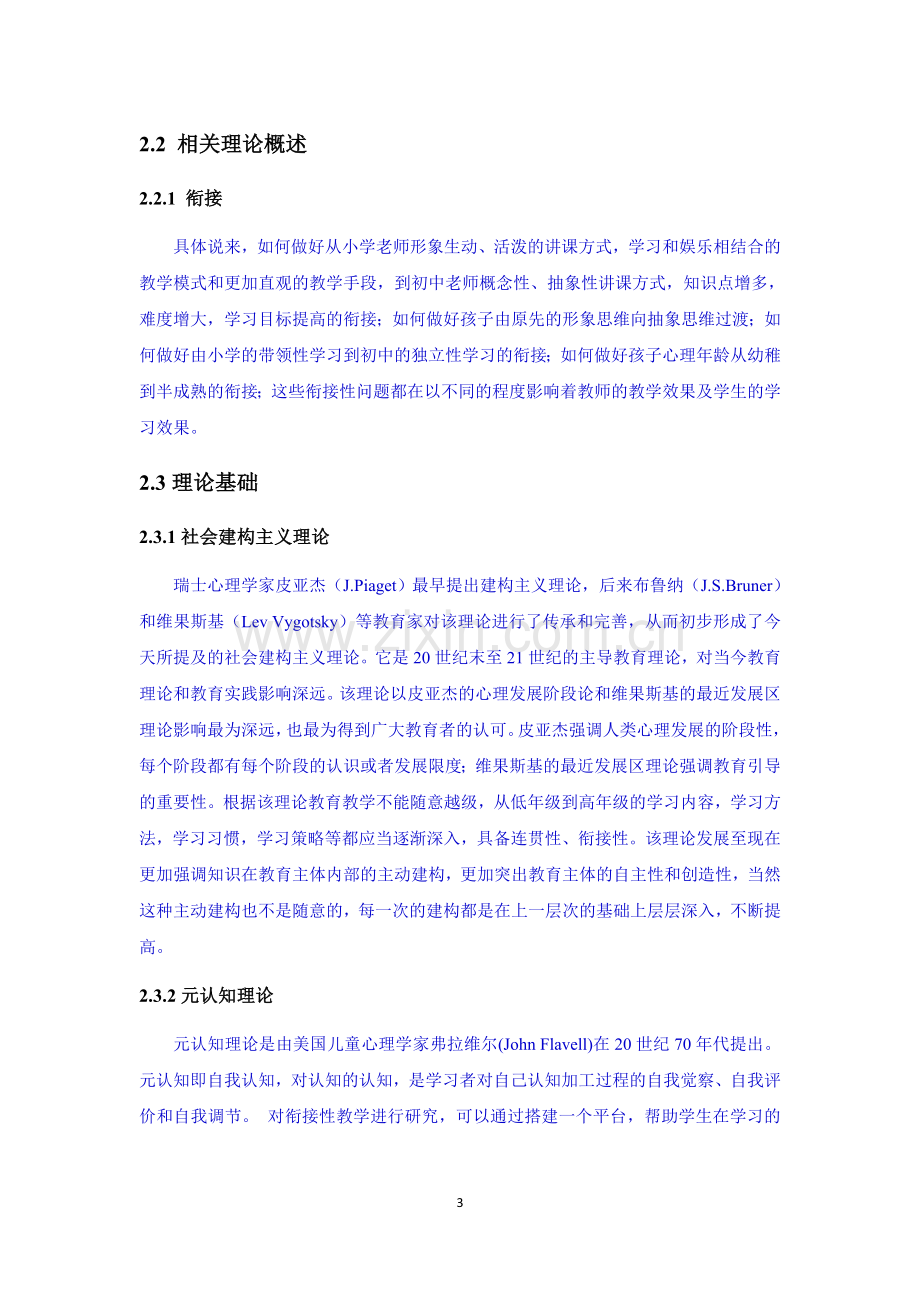 中小学英语教学衔接研究现状及对策.docx_第3页