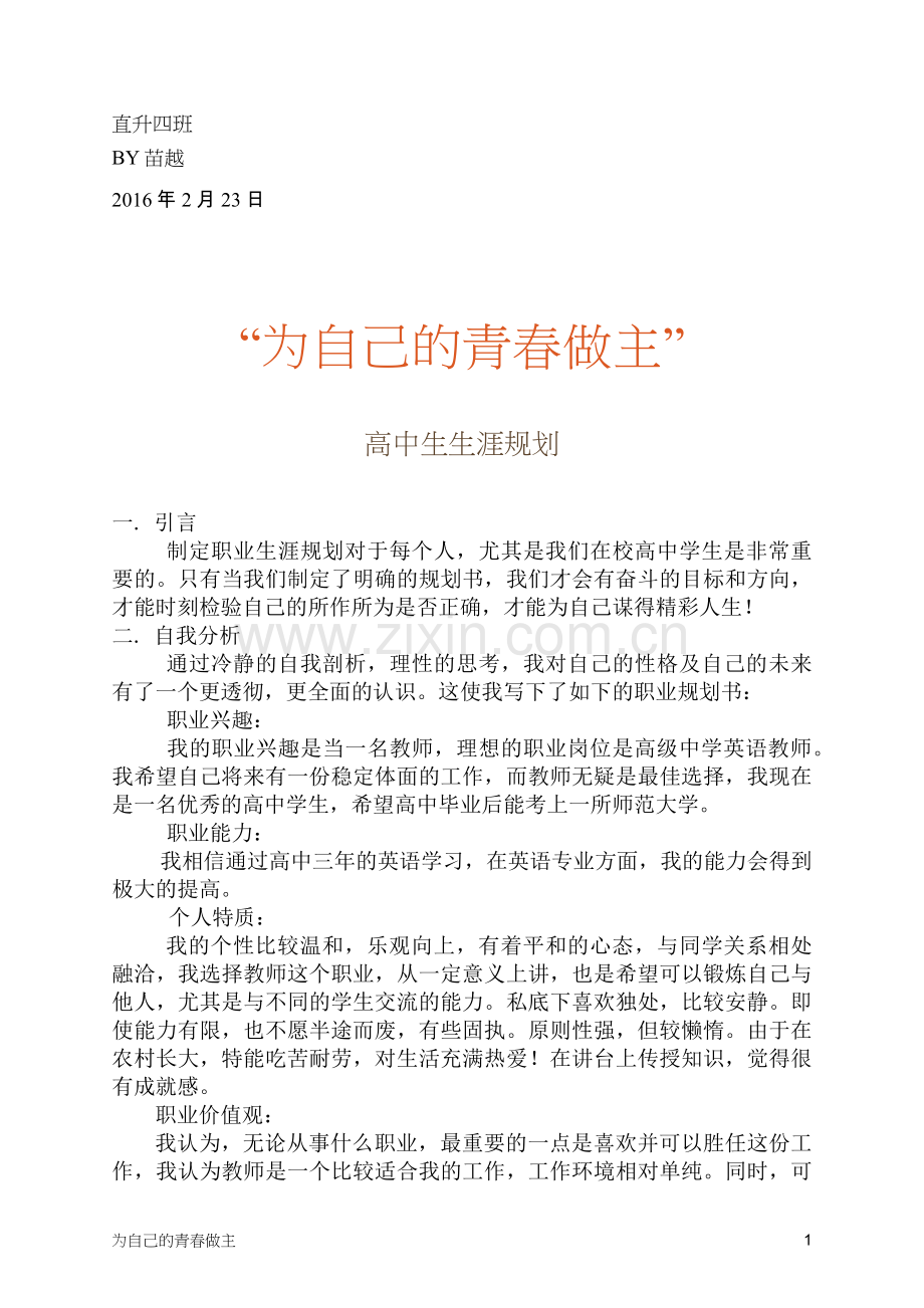 高中生生涯规划.docx_第1页