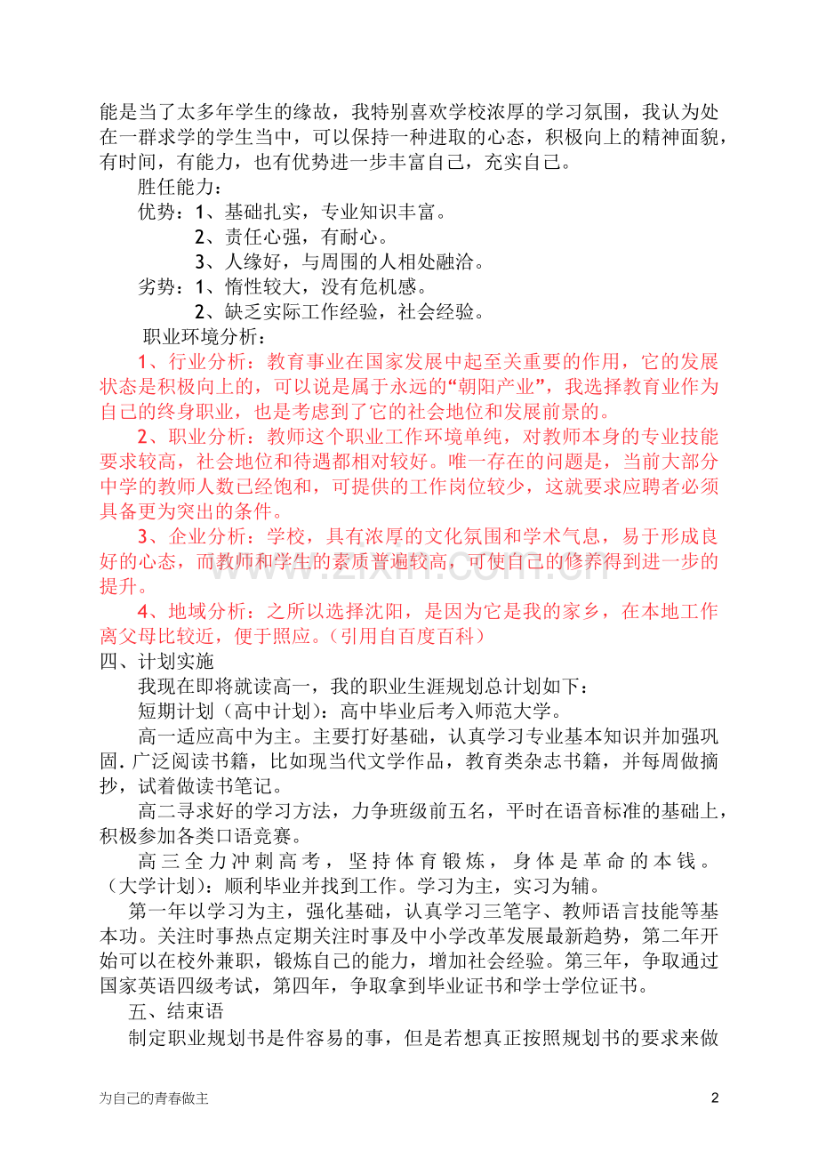 高中生生涯规划.docx_第2页