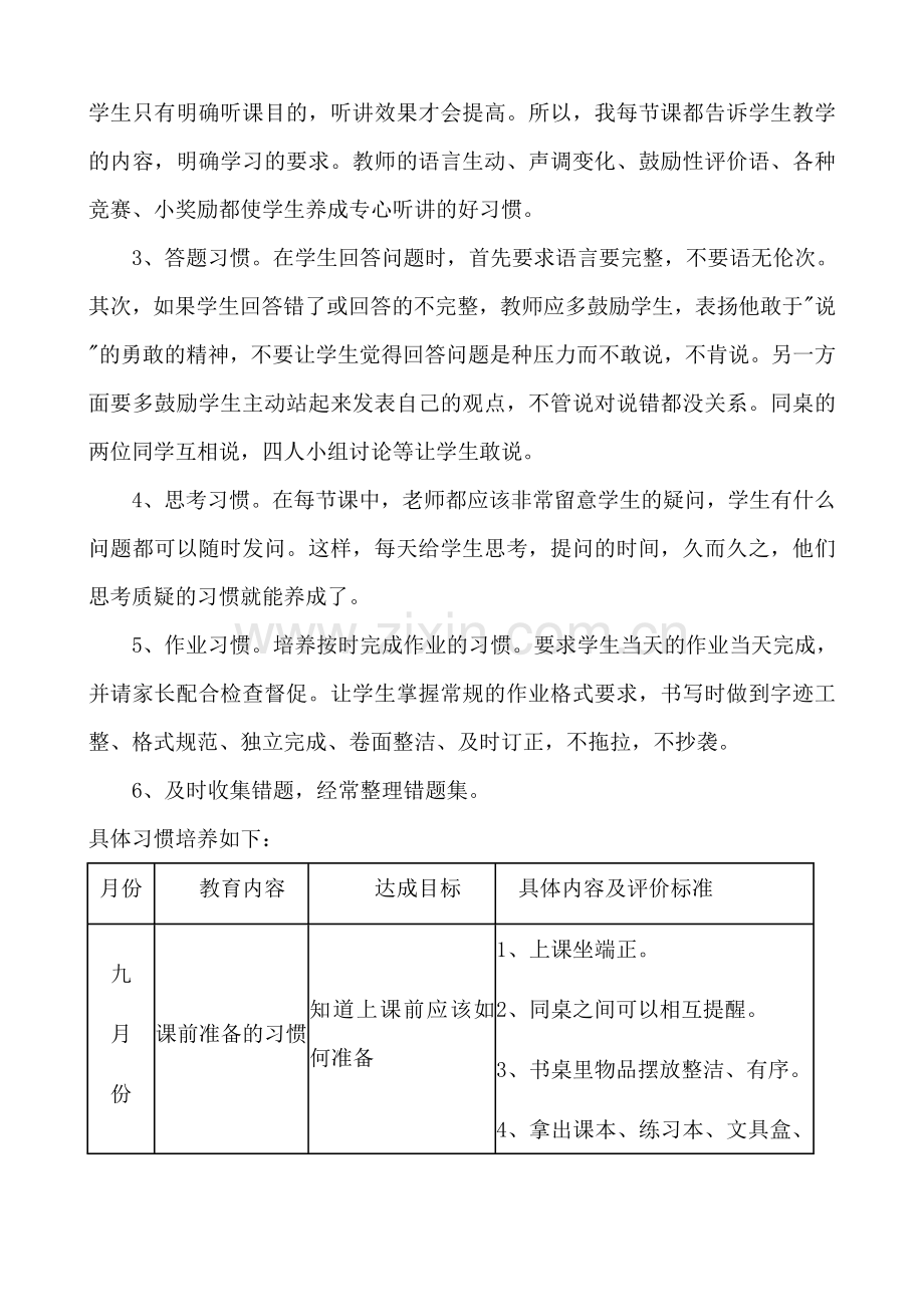 一年级学生学习习惯养成计划.doc_第2页