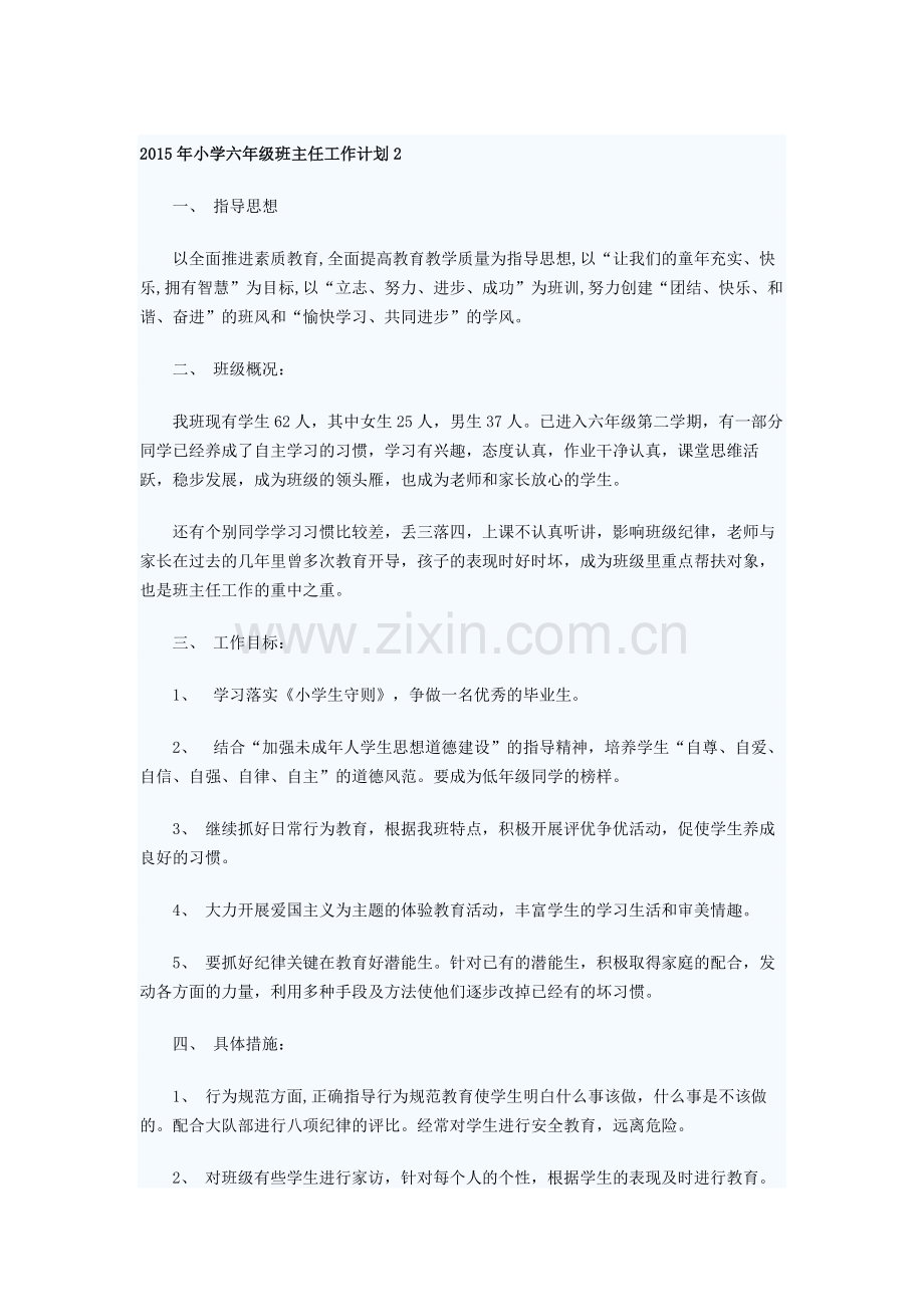 六年级上期班主任工作计划.docx_第1页