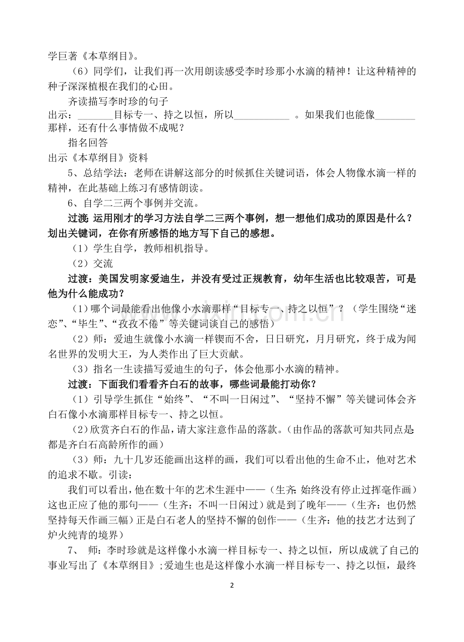 滴水穿石的启示第二课时教学设计公开课适用.doc_第2页