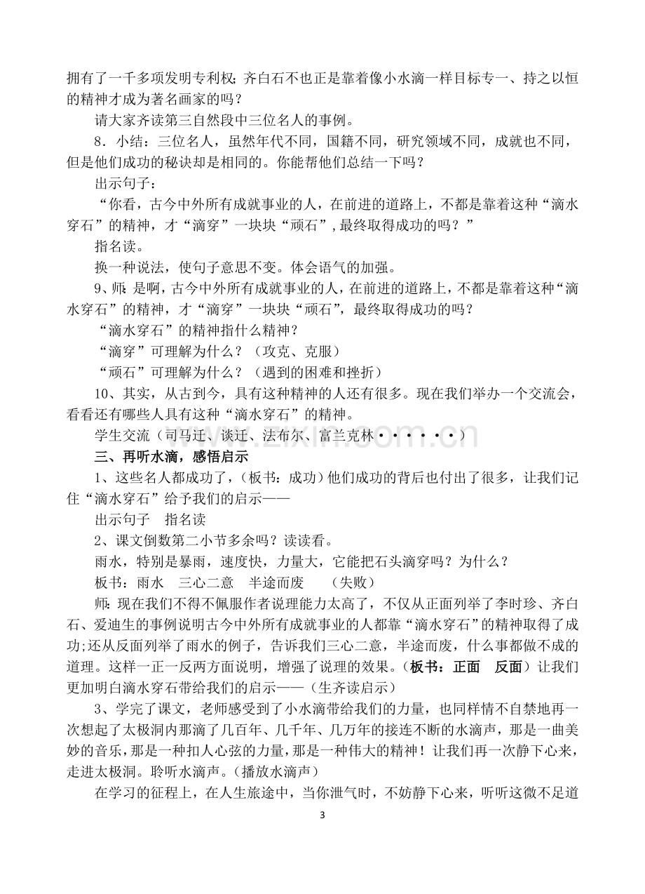 滴水穿石的启示第二课时教学设计公开课适用.doc_第3页