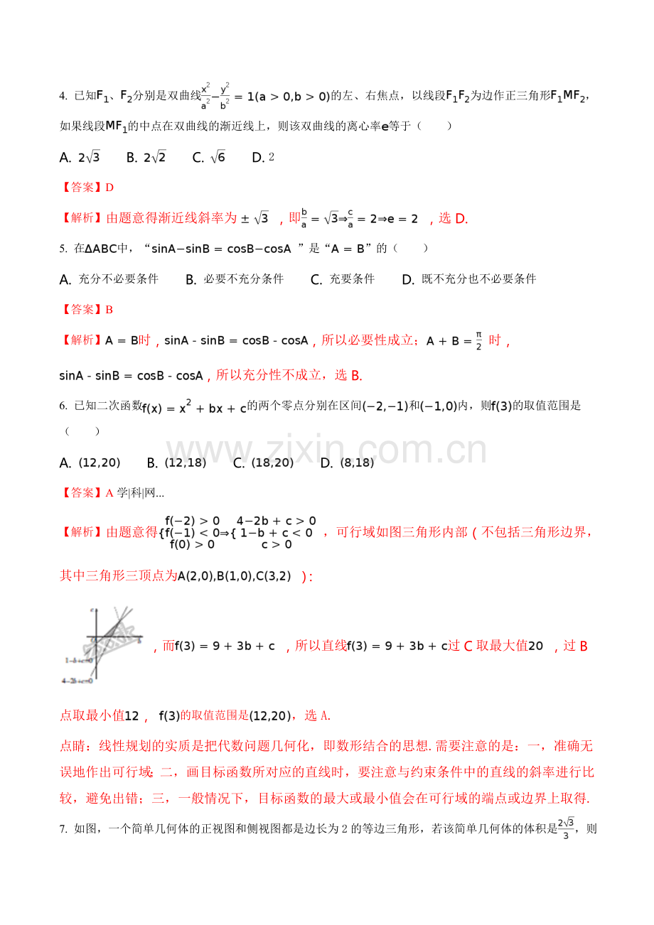 河北省衡水中学2017届高三下学期第三次摸底考试数学(理)试题(解析版).doc_第2页