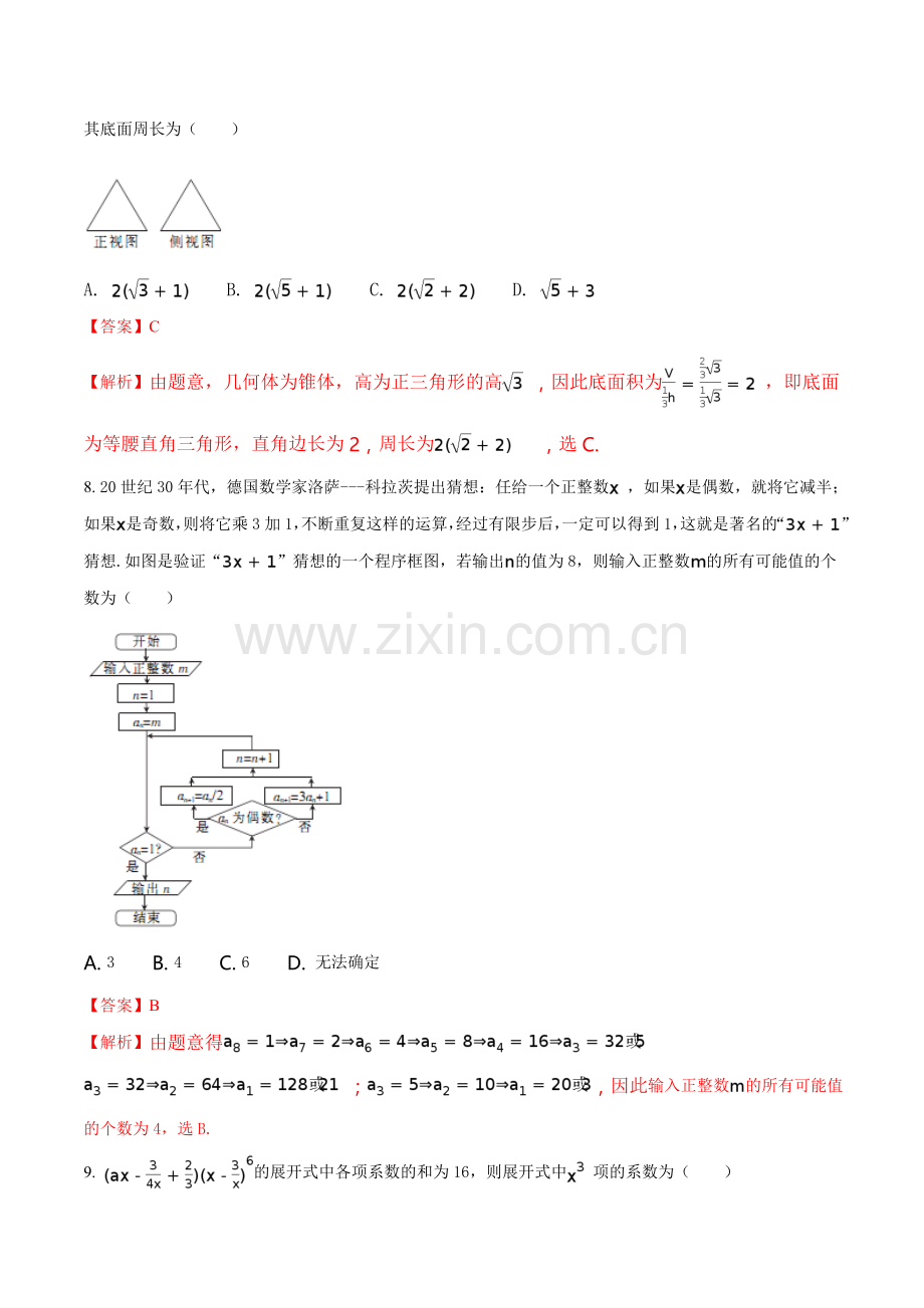 河北省衡水中学2017届高三下学期第三次摸底考试数学(理)试题(解析版).doc_第3页