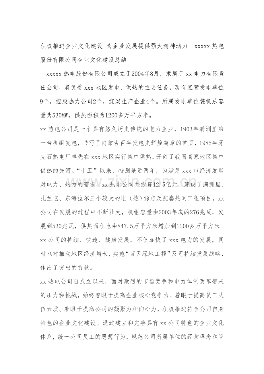 积极推进企业文化建设 为企业发展提供强大精神动力.doc_第1页