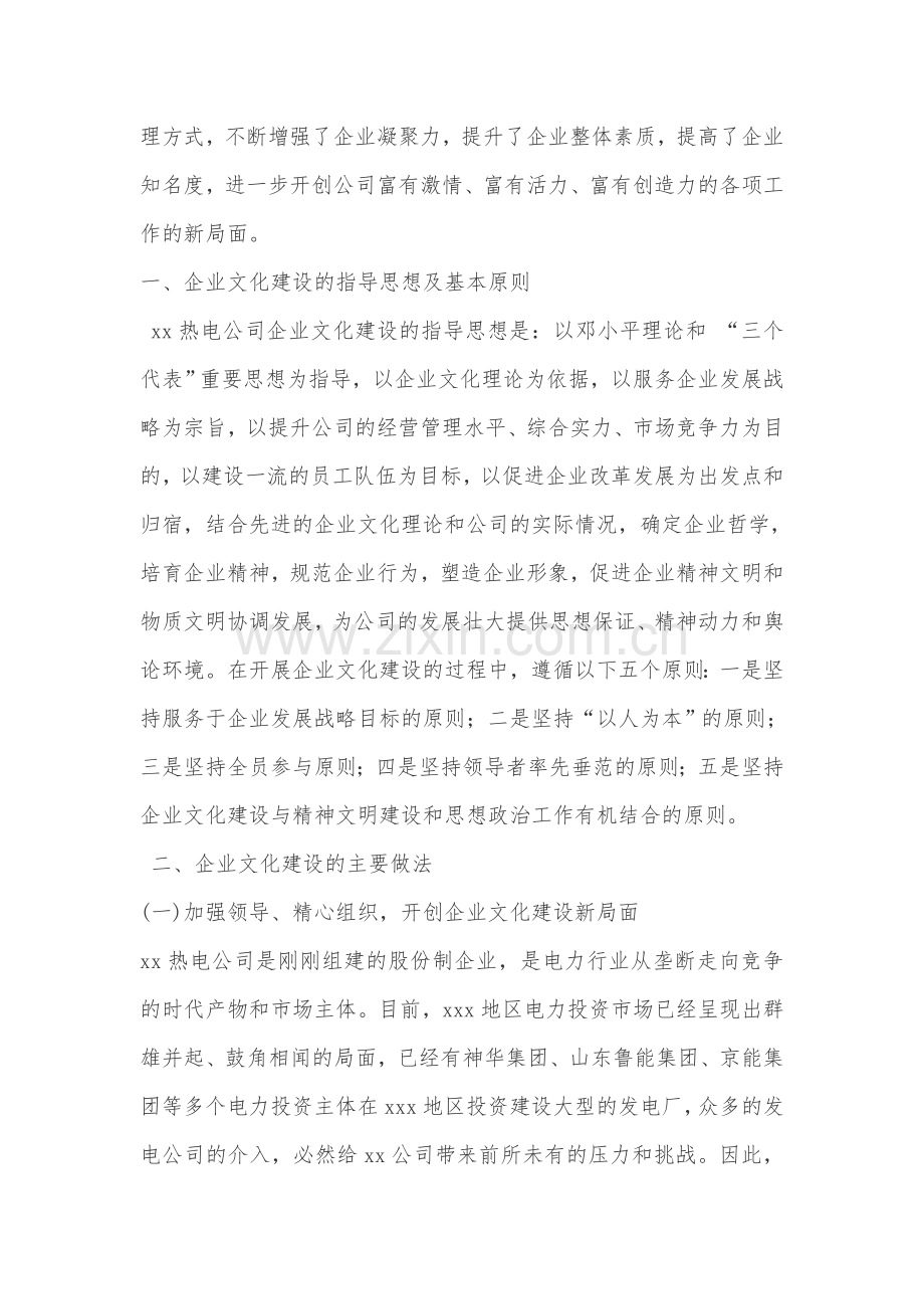 积极推进企业文化建设 为企业发展提供强大精神动力.doc_第2页