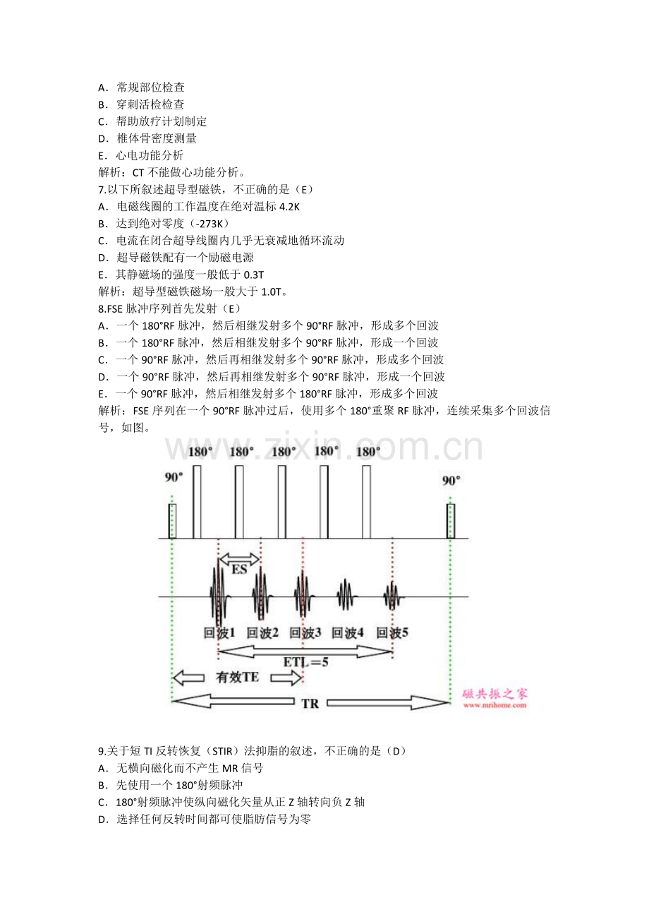 2017年MRI技师上岗证考试真题及参考答案.doc_第3页