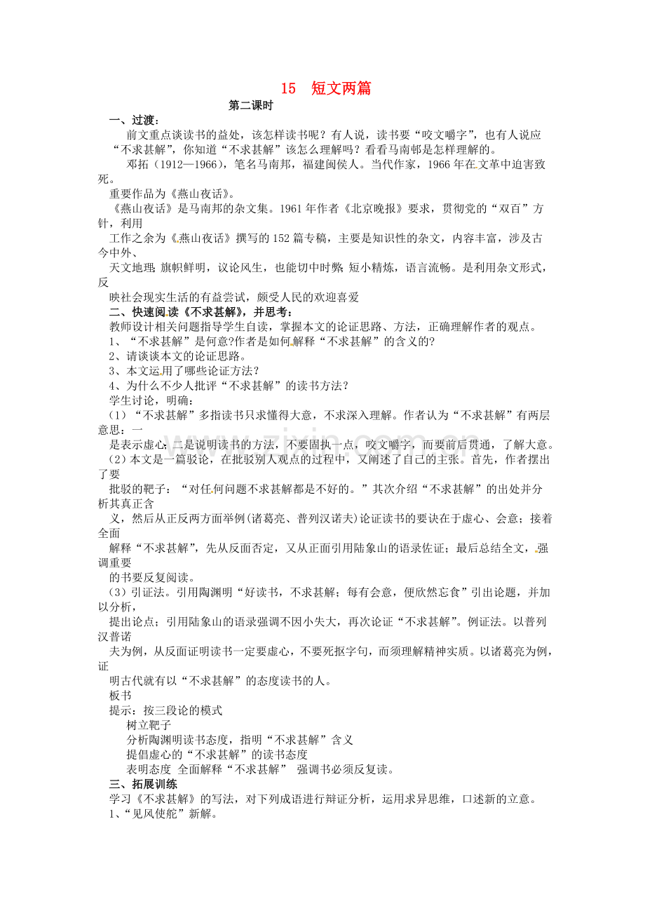 冀教初中语文九上《短文两篇》-(一).doc_第1页