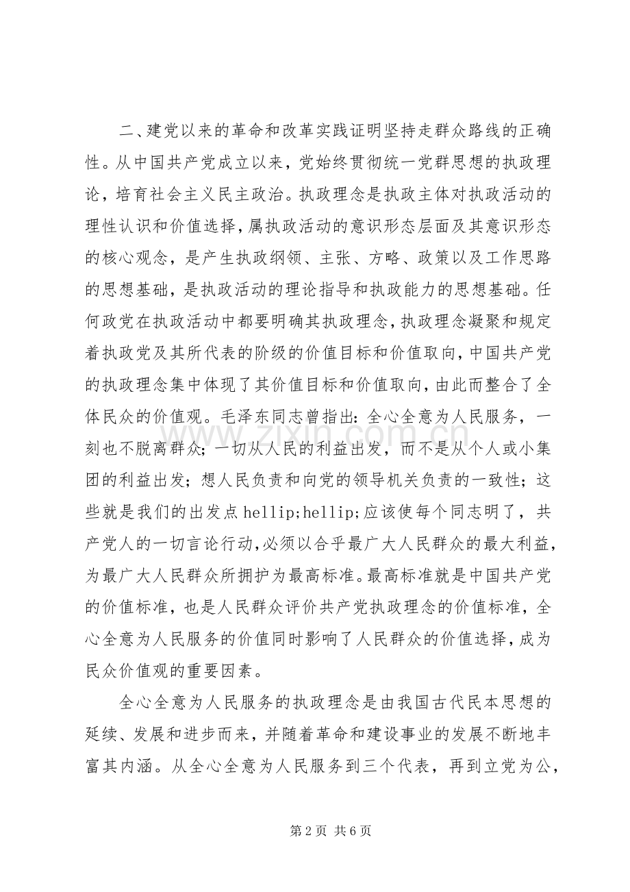 关于党的群众路线教育实践活动学习阶段学习体会.docx_第2页