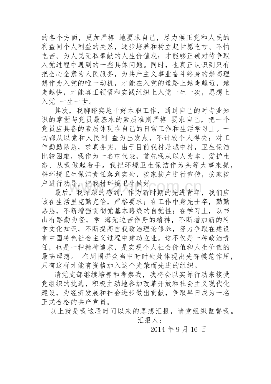 农村党员思想汇报.docx_第2页