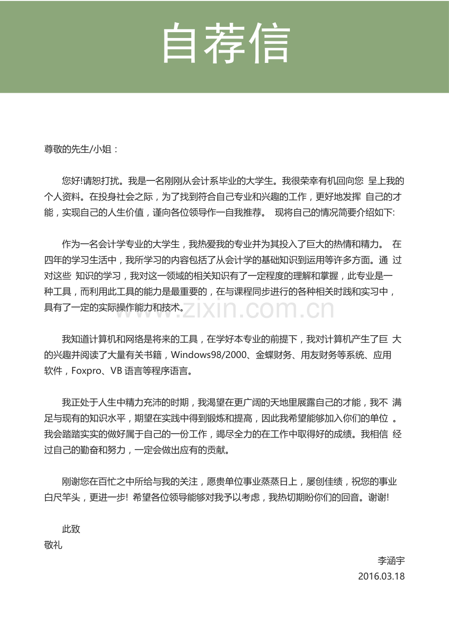 好看实用的word封面模板文档.docx_第3页