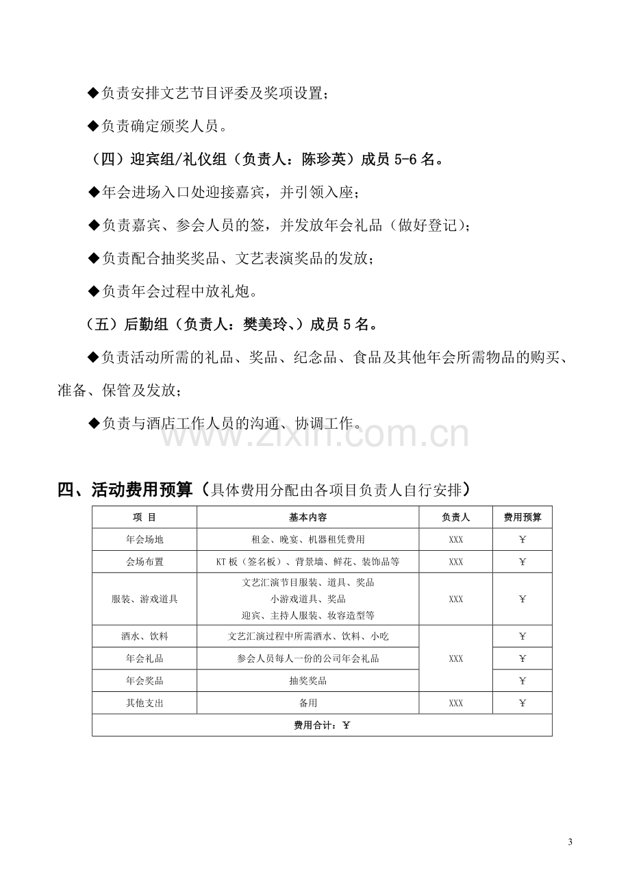 (最完整的)2015年年会策划方案.doc_第3页